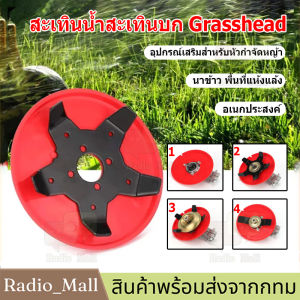 【กรุงเทพพร้อมส่งครับ】ใบตัดหญ้าร่องนา ใบถากหญ้า ใบถากหน้าดิน พรวนดิน กำจัดวัชพืช ใช้กับเครื่องตัดหญ้าได้ทุกรุ่น