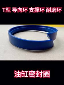 แหวนไนล่อน POM Polyoxymethylene T แหวนประเภท T วงแหวนรองรับชนิด T ถังไฮดรอลิกแหวนทนทานต่อการสึกหรอชนิด T ที่ไม่ได้มาตรฐาน