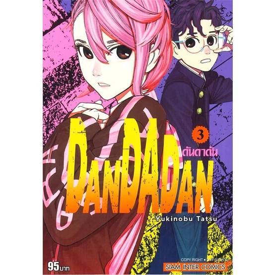 Danyandannarearden