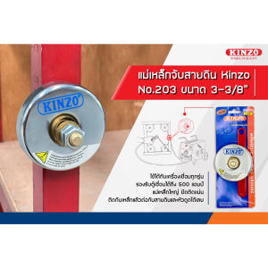 KINZO NO.203 แม่เหล็กจับสายดิน ขนาด 3-3/8นิ้ว ใช้กับเครื่องเชื่อมได้ทุกยี่ห้อ