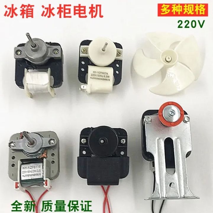 Refrigerator freezer refrigerator fan motor cooling fan motor fan