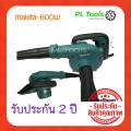 [[ส่งฟรี ไม่ต้องใส่โค้ด]] โบเว่อร์เป่าลม เครื่องเป่าลม เป่าลมร้อน Makita M4001- 600W ใหม่ล่าสุด ลมแรง ไร้สาย เหมาะมือ ใช้งานง่าย. 