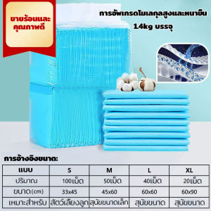 แผ่นรองฉี่ แผ่นรองฉี่สุนัข แผ่นรองฉี่แมว เนื้อเนียน ซึมซับไว ไม่รั่วซึม แผ่นรองซับ สัตว์เลี้ยง ซับได้มาก แห้งเร็ว ไม่มีรั่วซึม แผ่นรองฉี่สุนัข ต่อต้านแบคทีเรีย ช่วยฝึกขับถ่าย แผ่นรองฉี่ แผ่นรองฉี่แมว แผ่นรองฉี่สุนัข ผ้าอ้อมสุนัข กรงหมา ทรายแมว