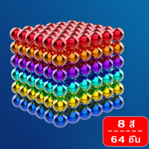 Daliy life 88 บอลแม่เหล็ก แม่เหล็กของเล่น buck ball แม่เหล็ก แม่เหล็กพัฒนาของเล่น บอลแม่เหล็ก 64/216 ชิ้น