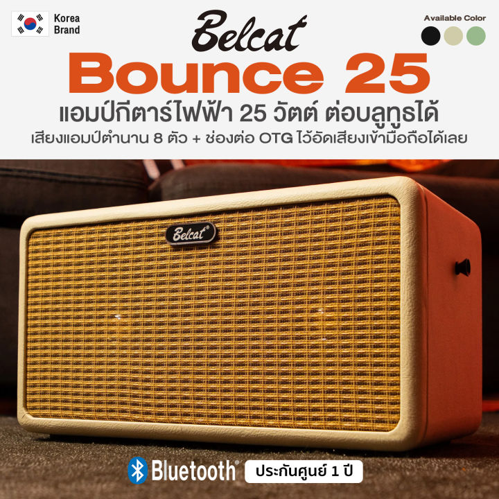 *Korea%20Brand*%20Belcat%C2%AE%20Bounce%2025%20Guitar%20Amp%20%E0%B9%81%E0%B8%AD%E0%B8%A1%E0%B8%9B%E0%B9%8C%20%E0%B9%81%E0%B8%AD%E0%B8%A1%E0%B8%9B%E0%B9%8C%E0%B8%81%E0%B8%B5%E0%B8%95%E0%B8%B2%E0%B8%A3%E0%B9%8C%E0%B9%84%E0%B8%9F%E0%B8%9F%E0%B9%89%E0%B8%B2%2025%20%E0%B8%A7%E0%B8%B1%E0%B8%95%E0%B8%95%E0%B9%8C%20%E0%B8%95%E0%B9%88%E0%B8%AD%E0%B8%9A%E0%B8%A5%E0%B8%B9%E0%B8%97%E0%B8%B9%E0%B8%98%E0%B9%84%E0%B8%94%E0%B9%89%20%E0%B8%A1%E0%B8%B5%E0%B8%9E%E0%B8%AD%E0%B8%A3%E0%B9%8C%E0%B8%95%20OTG%20-%20Image%202