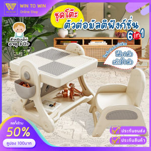 6 IN 1 โต๊ะเลโก้ โต๊ะต่อตัวต่อ โต๊ะต่อบล็อค โต๊ะเขียนหนังสือ กระดานไวท์บอร์ด กระดานแม่เหล็ก กะบะทราย ชุดโต๊ะเด็ก พร้อมเก้าอี้ 1 ตัว
