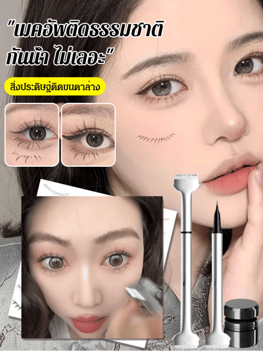 แสตมป์ปั๊มขนตาล่างสองหัว อายลายเนอร์ แสตมป์ขนตา 3D กันน้ำ แห้งเร็วมาก ซิลิโคนขนตาล่างแสตมป์การจำลองธรรมชาติ