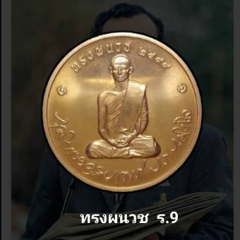 รูปจากผู้ขายบน Lazada: เหรียญ ทรงผนวช ปี 2550 วัด บวรฯ เนื้อทองแดง แถมฟรีผ้ายันต์ ตั้งราคา ฿98 ขายแล้ว 133 ชิ้น