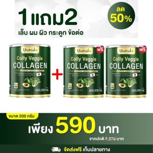 ส่งฟรี เว็จจี้คอลลาเจน โปรพิเศษ 1แถม2 เครื่องดื่มคอลลาเจนจากผัก ยูมิโกะ Yumiko Veggie Collagen พรีเมี่ยม นำเข้าจากญี่ปุ่น คอลลาเจนไตรเปปไทด์ หน้าใส สุขภาพดี ขับถ่ายง่าย บำรุงกระดูก 200g รับประกันของแท้จากบริษัทโดยตรง