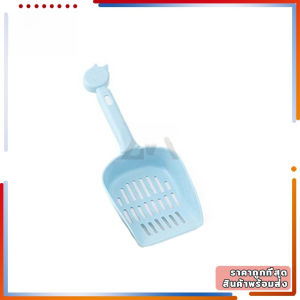 ที่ตักทรายแมว ตักทรายแมว ที่ตักขี้แมว ตั้งเก็บได้ รูปร่างน่ารัก มีน้ำหนักเบา ไม่กินพื้นที่ สีลูกกวาด จับถนัดม ทนทาน