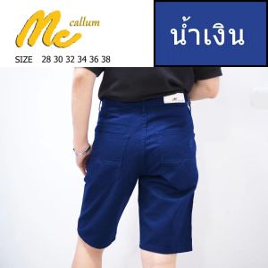 กางเกงขาสั้นสีรวมสีฮิซักแล้วสีไม่ตกโรงงาMccallumเปลี่ยนเป็นยี่ห้อBLUE NIGHT กางเกงขาสั้นผู้ชาย 28-38(พร้อมส่ง)
