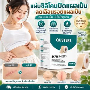 สินค้าขายดีแผ่นแปะปกปิดรอยแผลเป็นประสิทธิภาพสูง/แผ่นแปะปกปิดรอยแผลเป็น เหมาะสำหรับทุกสภาพผิว ใช้งานง่าย มีประสิทธิภาพ และคุณภาพดีเยี่ยม มีสินค้าพร้อมส่ง จัดส่งรวดเร็ว