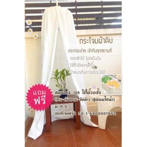 กระโจมอบสมุนไพร (เฉพาะกระโจม) ผ้าหนา กระโจมอยู่ไฟ ถอดซักได้