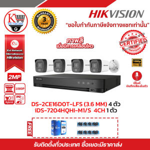 HIKVISION iDS-7204HQHI-M1/S 4CH 1 ตัว กล้องวงจรปิด  DS-2CE16D0T-LFS (3.6mm) (4PACK) ฟรีสานแลน utp cat5a 100m + Balun HD202P 4 ชิ้น