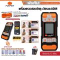 PUMPKIN เครื่องวัดระยะเลเซอร์ และตรวจสอบวัตถุ 2 IN 1 40เมตร MWD4-40M รุ่นแบตในตัว พร้อมกระเป๋าสำหรับพกพา 28364. 