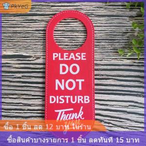 [COD] PkYeG ป้ายแขวนประตูแท็กทำความสะอาดป้ายไม่รบกวนป้ายสองหน้า