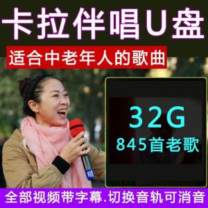 NGHG MALL-全视频歌曲U盘 卡拉OK 国语新歌老歌民歌情歌歌曲U盘视频伴唱 双音轨可消 MKV format Karaoke songs  Mandarin New Songs Old Songs Folk Songs Love Songs  duet singing MKV 64G 1480MV
