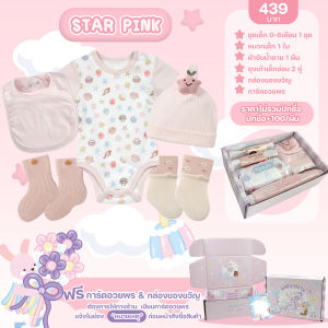 เซ็ตชุดของขวัญแรกเกิด Babysista (พร้อมส่ง) พร้อมการ์ดอวยพร