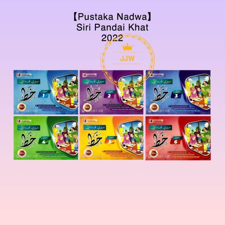 【JJW】(Pustaka Nadwa) Buku Activiti: Siri Pandai KHAT Tahun 1-6 (2022 ...