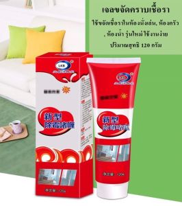 เจล 2หลอด เจลขจัดเชื้อรา ฆ่าเชื้อรา ได้ลึกถึงราก ราดํา ไม่ทําลายพื้นผิว ปลอดภัย ใช้งานง่าย มีหัวบีบเจล & แถมฟรี อุปกรณ์เสริม :120g.