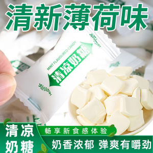 Mint Candy Gummy Candy Refresh Your mint Cool milk candy 薄荷清凉奶糖 冰凉奶糖 軟糖 薄荷软糖 清新口气 提神醒脑