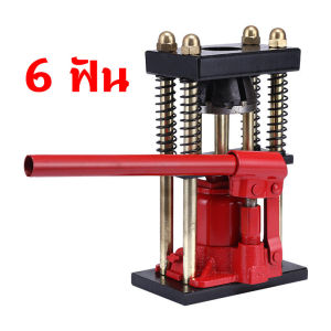[GIORGIO ARMANI MALL]เครื่องย้ำสายพ่นยา （สองรุ่น 6 ฟัน 8 ฟัน ） แม่แรงย้ำสายพ่นยา แท่นย้ำสายพ่นยา สายเครื่องฉีดน้ำ สายลม ขนาด 10 ตัน Hose Crimping Machine Jack แท่นย้ำหัวสายน้ำยา 12-22mm 10ton SHIFT 8MM
