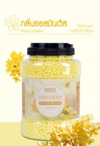 ดังมากในติ๊กตอกทวิตเตอร์ ✨ลูกปัดน้ำหอมซักผ้า✨ ลูกปัดกลิ่นหอมซักอบรีด 72 ชั่วโมง กลิ่นหอมติดทนนาน 800g