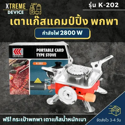 เตาแก๊สกระป๋อง เตาแก๊สปิคนิค เตาแก๊สพกพา เตาแก๊สกระป๋องแบบพกพา เตาแก๊สแคมปิ้ง สามารถต่อกับถังแก๊ส สามารถใช้งานได้ 2ระบบ