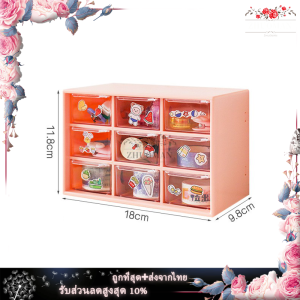 กล่องลิ้นชัก 9ช่อง เก็บอุปกรณ์ กล่องเก็บเครื่องสำอาง กล่องเก็บของอเนกประสงค์ เก็บอุปกรณ์เครื่องเขียน ลิ้นชักมินิมอล