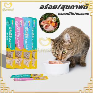ขนมแมว 10PCS!!! ขนมแมวเลีย Cat Snacks แมวชอบกิน กินได้ทั้งแมวโตและลูกแมว อาหารเปียก รสชาติอร่อยถูก มี 3 รสชาติ (ทูน่า/คอด/ไก่)15g
