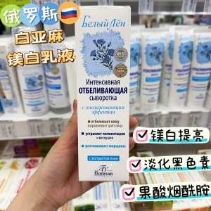 ☬Russian Floresan white flax acid birch niacinamide moisturizing anti-aging brightening emulsion 65ML✲