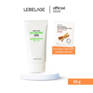 [ ของแท้ / มีเลขจดแจ้ง ] LEBELAGE PERFECT CARE CICA SOOTHING SUN SPF50+/PA++++ 50 ml กันแดด คุมมัน