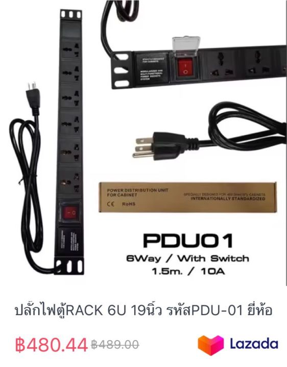 ปลั๊กไฟตู้RACK 6ช่อง รหัสPDU-01 ยี่ห้อGLINK | Lazada.co.th
