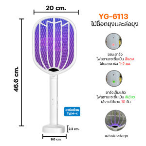 ไม้ช็อตยุงไฟฟ้า พิเศษ!!!ไม้ตียุง ตาข่ายป้องกัน3ชั้น แบตเตอรี่ลิเธียม500mAh รุ่น YG-6113/YG-6125
