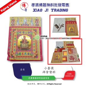 拜拿督料 拿督套装 拿督料 拜拿督足料 高级精美拜神套装 完整配套 小套装  拜拜 初一 十五 拜神 大神 农历新年 孝濟神料 Barang Sembahyang Joss Paper Worship Datuk Material Praying Set Small Set