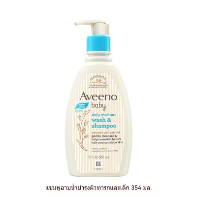 Aveeno Baby Gentle Wash & Shampoo 354ml | ครีมอาบน้ำ-แชมพู 2in1 สำหรับทารก | สูตรอ่อนโยน ปราศจากพาราเบน น้ำหอม และแอลกอฮอล์ | ไม่แสบตา สำหรับผิวบอบบางแพ้ง่าย