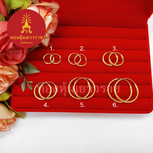 ต่างหูห่วงทอง คละแบบ เสริมบารมี หุ้มเศษทองแท้เยาวราช ใส่ออกงานได้ ใส่อาบน้ำได้  ชุบทอง ใส่แทนของจริงได้ (9 แบบ)