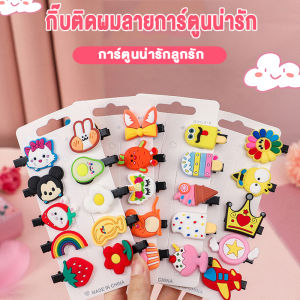 ชุดกิ๊บติดผมมินิมอล รูปตัวการ์ตูนน่ารัก หลากหลายสีสัน กื๊บติดผม