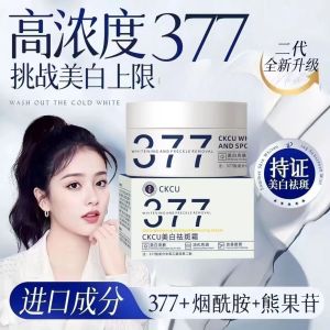 377美白面霜淡斑滋润补水修护祛斑霜熬夜提亮淡化斑:SG发货