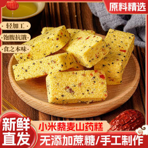 Xiaomi Quinoa Yam Cake No Sucrose Pastry 小米藜麦山药糕无蔗糖糕点