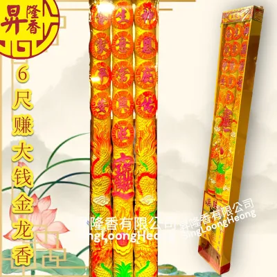 6尺赚大钱金龙香 BIG Dragon Incense 180cm（KTH1202-1888-GLD）180cm Incense