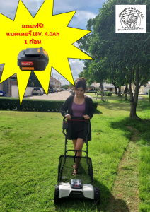 ฺBattery Mower รถตัดหญ้าแบตเตอรี่ 18V.สำหรับหญ้าทุกสายพันธ์ เหมาะกับหญ้ายาว10-15ซม. รอบการตัด1-2ครั้ง/เดือน
