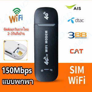 USB เราเตอร์ใส่ชิม 4G LTE 150 Mbps Pocket Wifi Modwm ไวไฟพกพาใส่ชิม