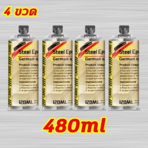 กาวเชื่อมโลหะ กาวโลหะ 120ml กาวติดเหล็ก ใช้เชื่อม ปะติด อุด และซ่อม ยึดติดแน่น