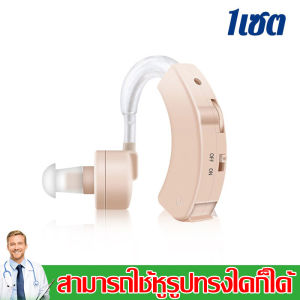 【รับประกัน 5 ป】 เครื่องช่วยฟัง ลดเสียงรบกวนอัจฉริยะ ปรับระดับเสียงได้ น้ำหนักเบา สวมใส่สบาย มีการรับประกัน เครื่องช่วยฟังหูตึง เครื่องช่วยหูฟัง เครื่องช่วยฟังผู้สูงอายุ หูฟังคนหูหนวก