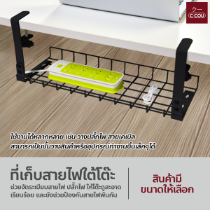ชั้นวางของใต้โต๊ะ ตะกร้าแขวน จัดระเบียบสายไฟ ติดตั้งง่าย