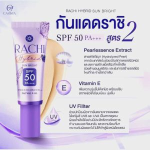 Rachi Hybrid Sun Bright SPF 50 PA+++ 4ml. / ราชิ กันแดด เนื้อเซรั่ม สูตร 2. ขนาด 4 มล.