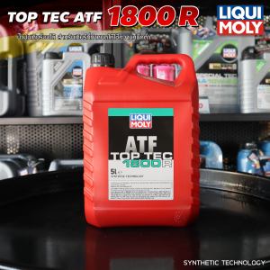 [ คูปองพิเศษ ] น้ำมันเกียร์อัตโนมัติ LIQUI MOLY ATF TOP TEC 1800R เกียร์ออโต้ (5 ลิตร)