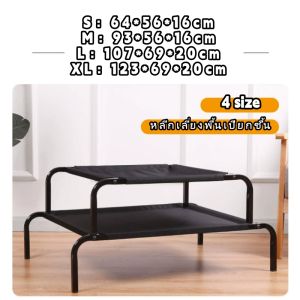 เตียงสัตว์เลี้ยง ที่นอนหมา แมว ผ้าตาข่าย แบบยกสูง ระบายอากาศได้ดี ป้องกันการกดทับ