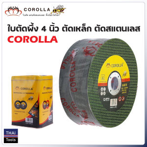 COROLLA ใบตัดบาง ใบตัดผึ้ง 4 นิ้ว (1.2 มิล) สำหรับตัดเหล็ก ตัดสแตนเลส ของแท้ โคโรล่า ใบตัดเขียว จำนวน 25 ใบ 50 ใบ และ 100 ใบ